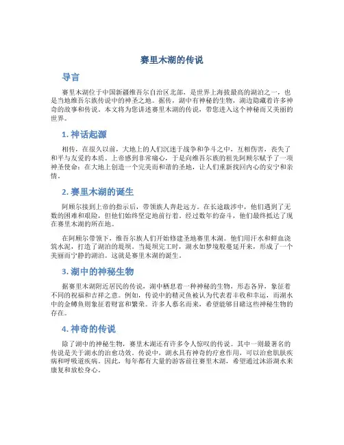 赛里木湖的传说
