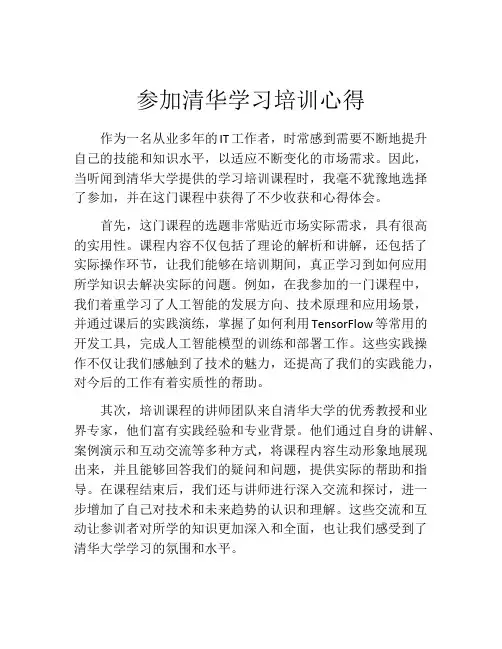 参加清华学习培训心得