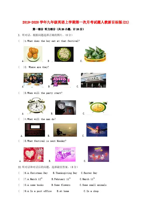2019-2020学年九年级英语上学期第一次月考试题人教新目标版(21).doc