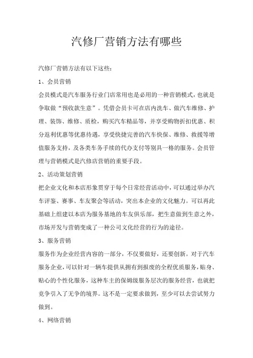 汽修厂营销方法有哪些
