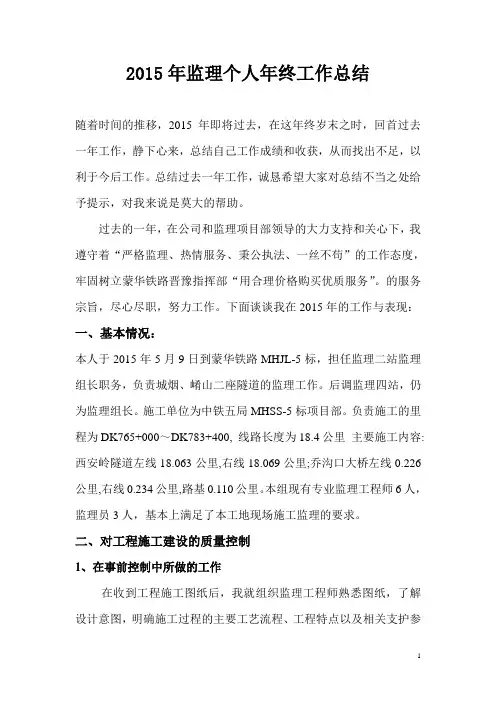 2015年监理个人年终工作总结