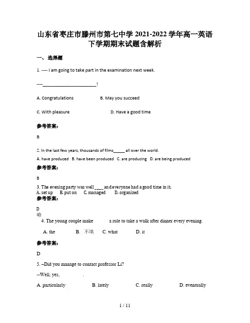 山东省枣庄市滕州市第七中学2021-2022学年高一英语下学期期末试题含解析