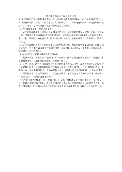 孕中期突然食欲下降是怎么回事