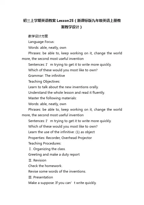 初三上学期英语教案Lesson25（新课标版九年级英语上册教案教学设计）