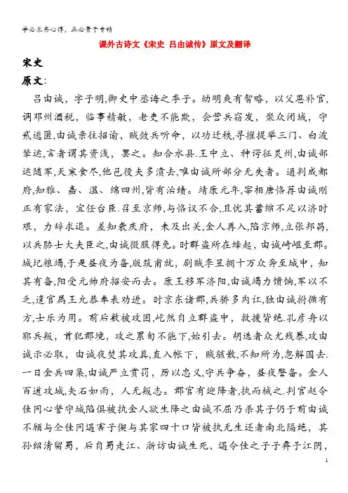 高中语文 课外古诗文《宋史 吕由诚传》原文及翻译