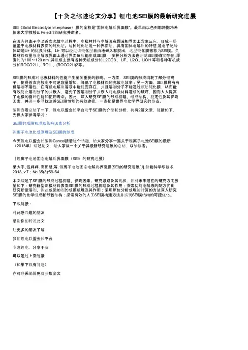 【干货之综述论文分享】锂电池SEI膜的最新研究进展