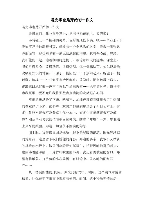 是结束也是开始初一作文