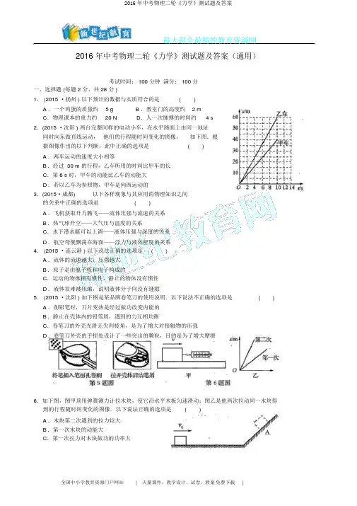 2016年中考物理二轮《力学》测试题及答案