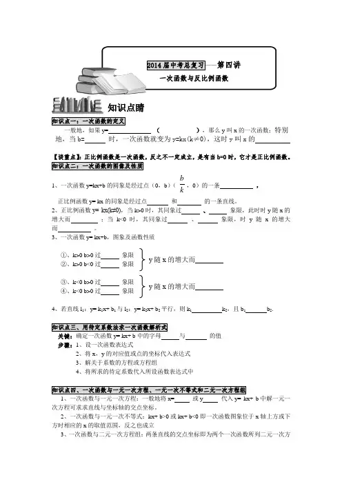 2014届中考数学总复习——一次函数与反比例函数