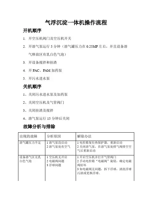气浮机操作说明