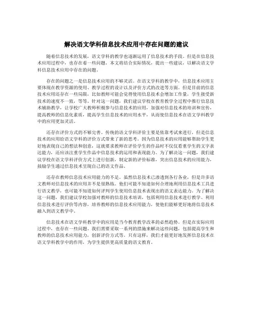 解决语文学科信息技术应用中存在问题的建议