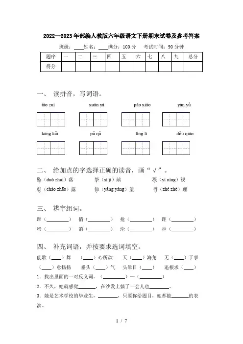 2022—2023年部编人教版六年级语文下册期末试卷及参考答案