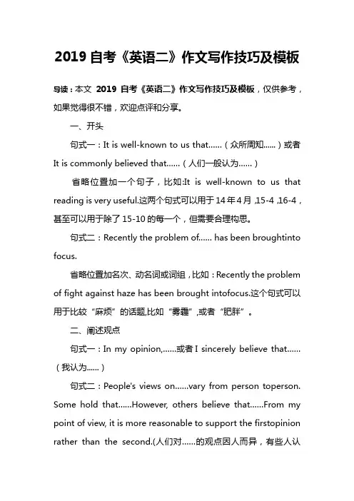 (完整版)2019自考《英语二》作文写作技巧及模板