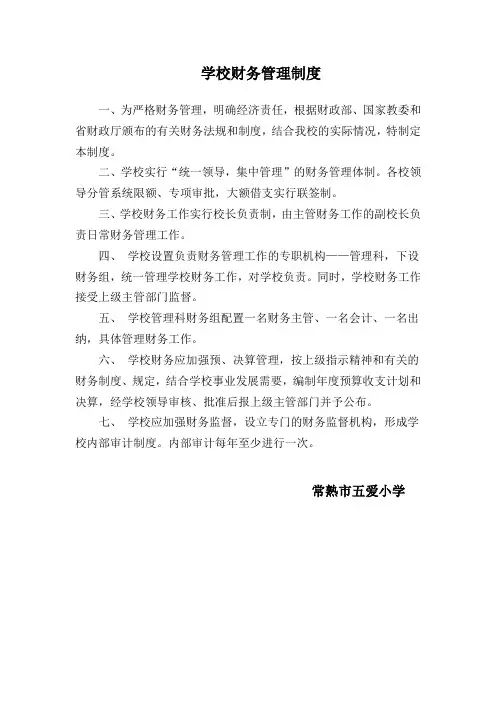 学校财务管理制度 2