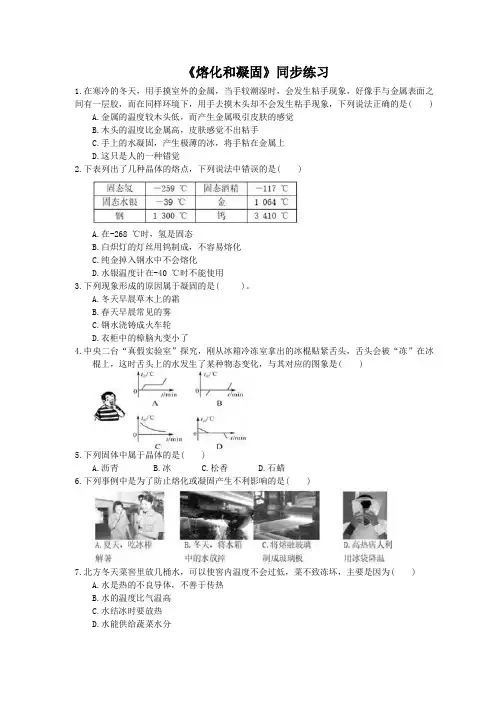 2020年人教版八年级物理上册：《熔化和凝固》同步练习(含答案)