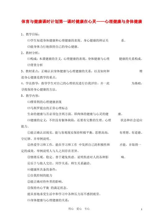 七年级体育 体育与健康课时计划 人教新课标版.doc