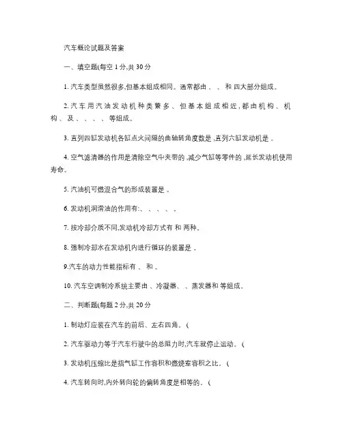 汽车概论试题与答案.