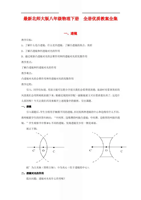 最新北师大版八年级物理下册  全册优质教案全集(88页)