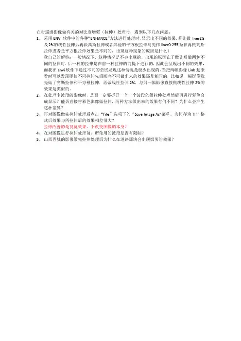 图像拉伸处理