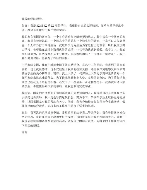 二等助学金申请书模板