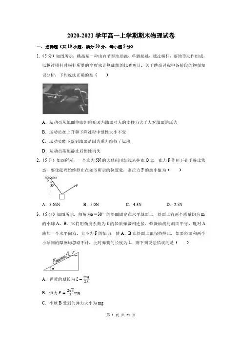 2020-2021学年高一上学期期末物理试卷解析版