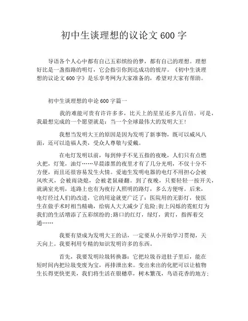 初中生谈理想的议论文600字