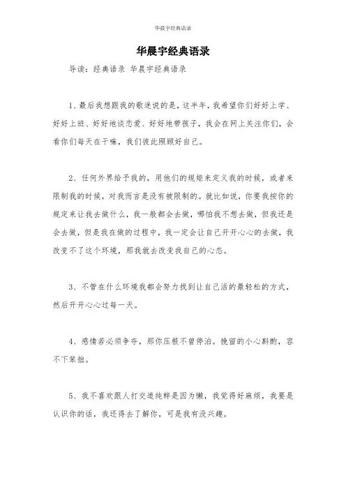 华晨宇经典语录