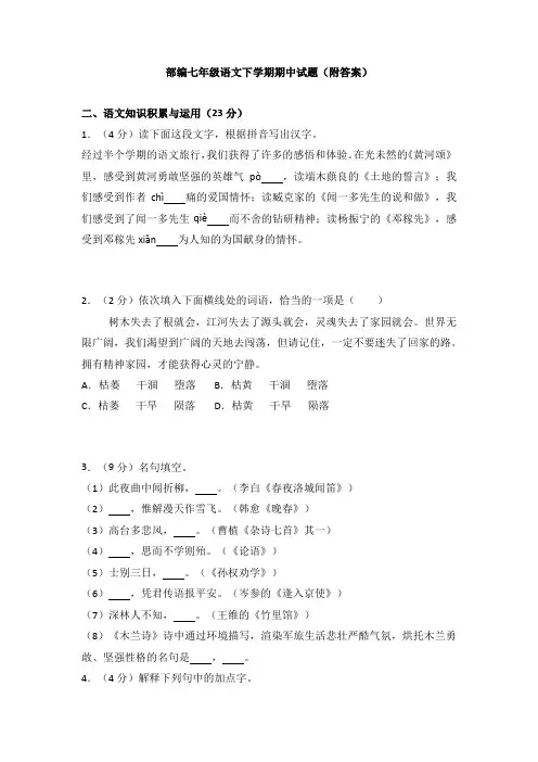 【三套打包】太原市部编人教版七年级下册语文期中试卷含答案