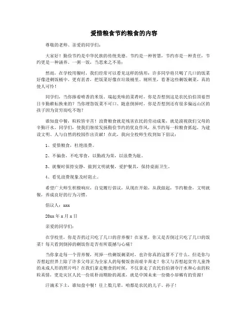 爱惜粮食节约粮食的内容