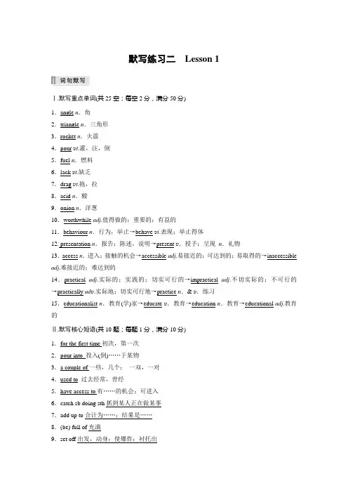 UNIT1默写练习二 Lesson1-2024-2025学年高二英语选择性必修一(北师版)