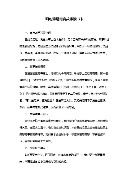 画蛇添足寓言故事读书卡