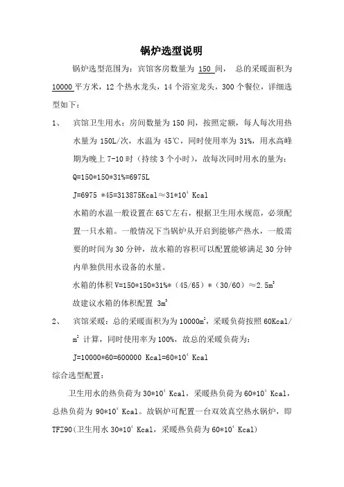 锅炉热力计算及选型