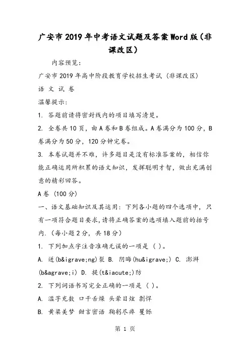 广安市中考语文试题及答案Word版(非课改区)