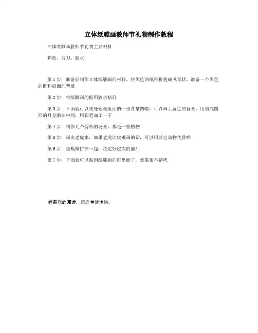 立体纸雕画教师节礼物制作教程