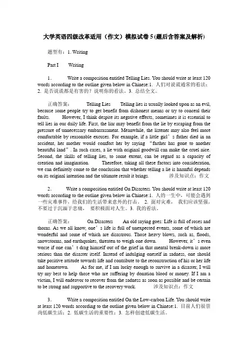 大学英语四级改革适用(作文)模拟试卷5(题后含答案及解析)