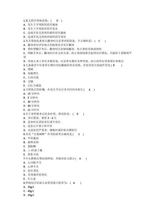 2014年护理资格知识：狭义的牙周病理论考试试题及答案