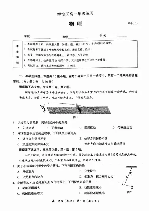 2024北京海淀区高一(下)期末物理试题及答案