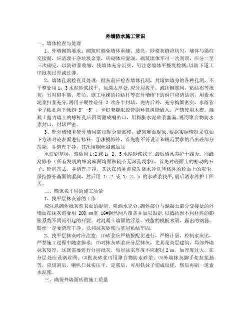外墙防水施工常识