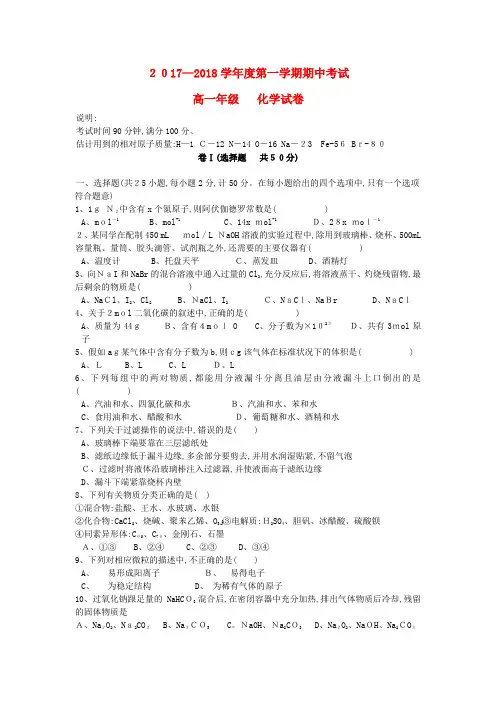 高一化学上学期期中试题