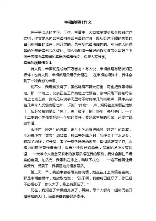 幸福的模样作文