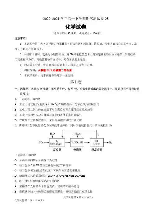 2020-2021学年高一化学下学期期末测试卷(人教版2019必修二)03全解全析Word版