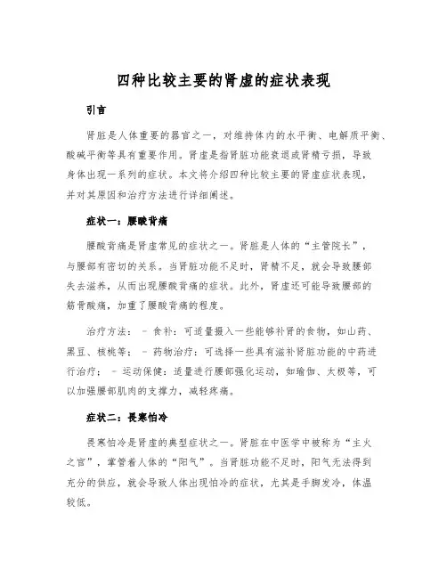 四种比较主要的肾虚的症状表现