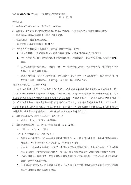 浙江省温州市十五校联合体2017-2018学年高一下学期期末联考语文试题(含详细答案)
