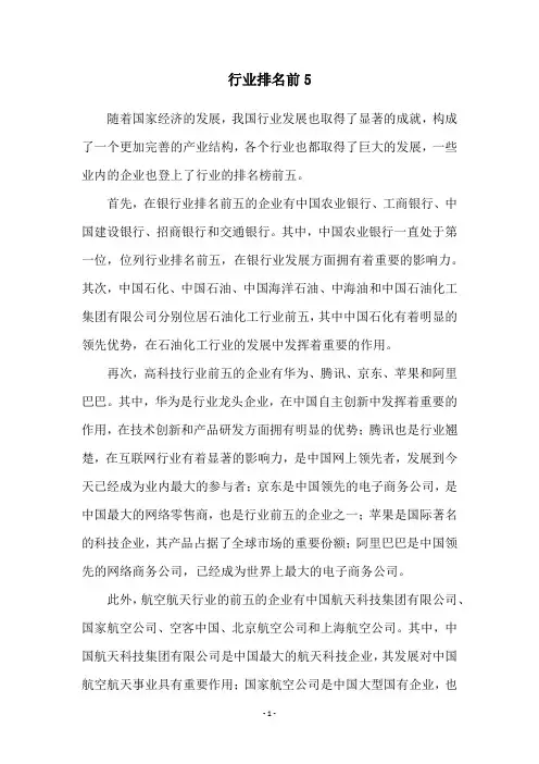 行业排名前5
