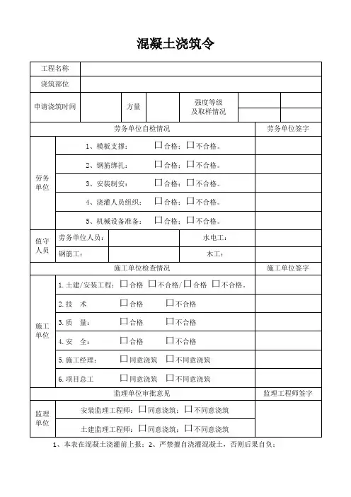 混凝土浇筑令新