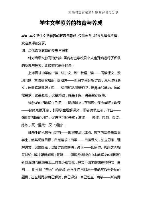 学生文学素养的教育与养成_1