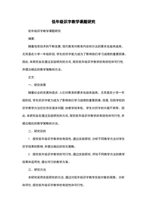 低年级识字教学课题研究