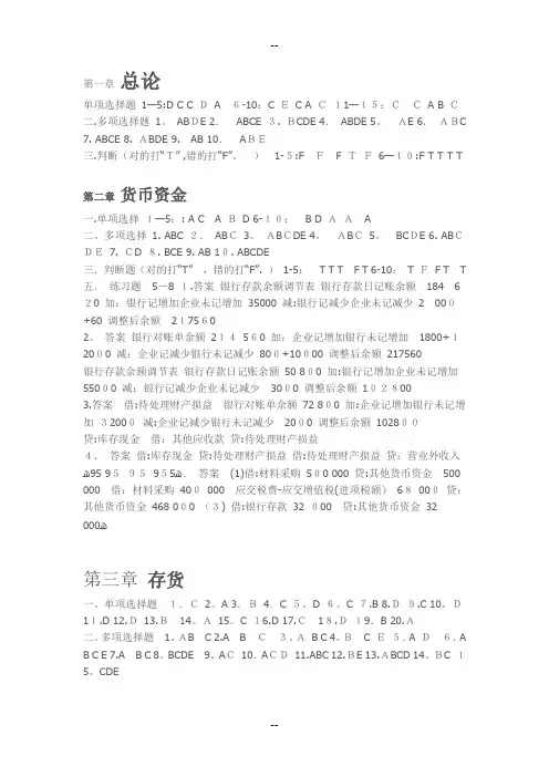江西财经大学-中级财务会计练习册答案