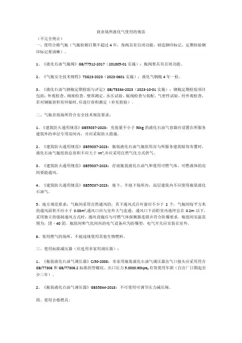 商业场所液化气使用的规范