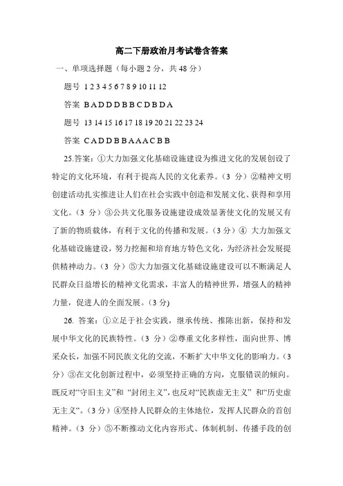 高二下册政治月考试卷含答案.doc